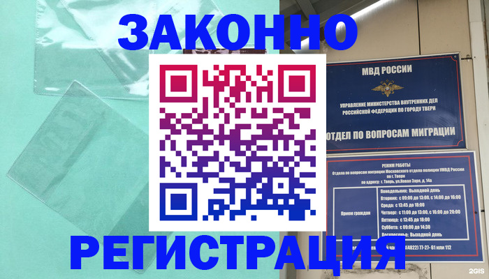 купить прописку в Хабаровском крае